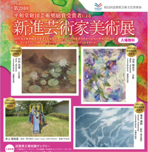 第28回 新進芸術家美術展 リーフレット画像