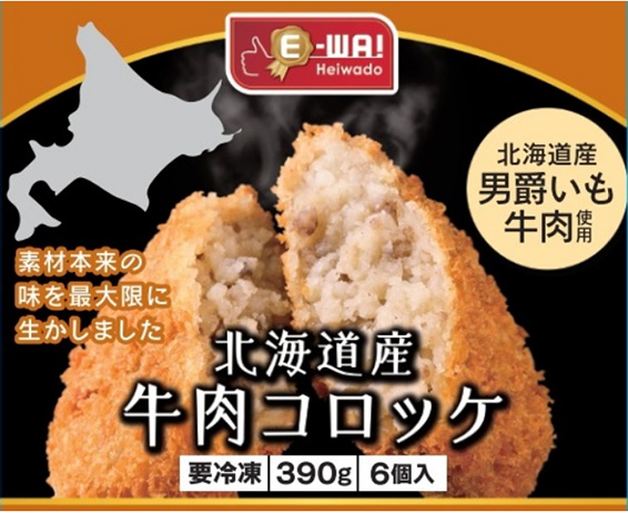 E-WA! 北海道産牛肉コロッケ