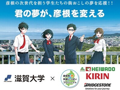 〈11月26日（土）15時より、ビバシティ彦根で表彰式開催〉 平和堂・キリン・ブリヂストン「彦根発、笑顔いっぱいプロジェクト」2022年度受賞企画＆実現サポート企画決定！