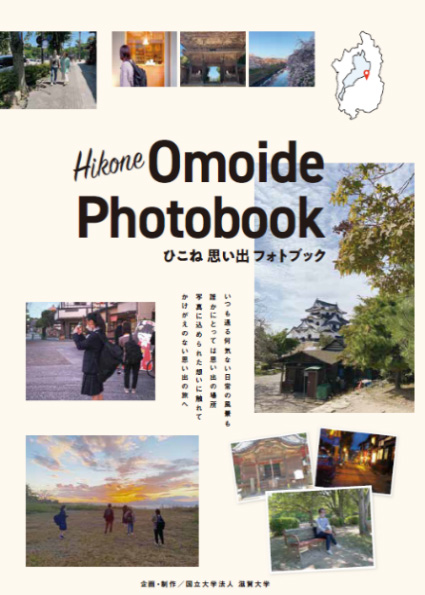 Hikone Omoide Photobook ひこね思い出フォトブック