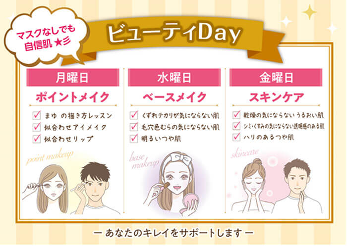 ビューティDAY