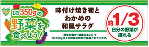 1日350gの野菜を食べよう！