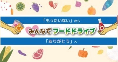 〈7月31日（月）よりスタート〉フレンドマート梅津店でフードドライブ活動～累計20店舗目～