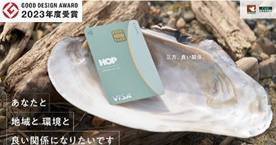 〈HOP-VISAカード〉滋賀の伝統素材×国内初の技術により「三方良し」を具現化したクレジットカード、ビジネスデザインでグッドデザイン賞を受賞