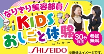 〈12月16日（土）・17日（日）ビバシティ平和堂〉「なりきり美容部員KIDSおしごと体験」＆「カラー診断」開催