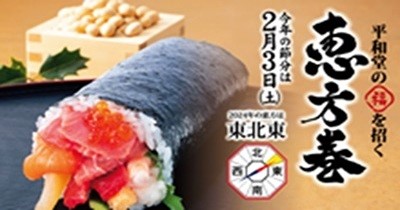 〈惣菜・べんとうグランプリ2024の優秀賞受賞商品が登場！〉平和堂の「恵方巻」ご予約好評承り中！