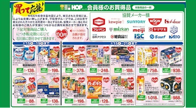 〈対象商品の購入で被災地を支援〉2月15日（木）から平和堂グループ158店舗で「買って応援！」「食べて応援！」企画を実施