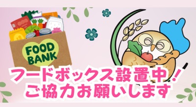 平和堂のフードドライブ活動～「もったいない」を「ありがとう」に～フレンドマート能登川店でフードドライブを開始