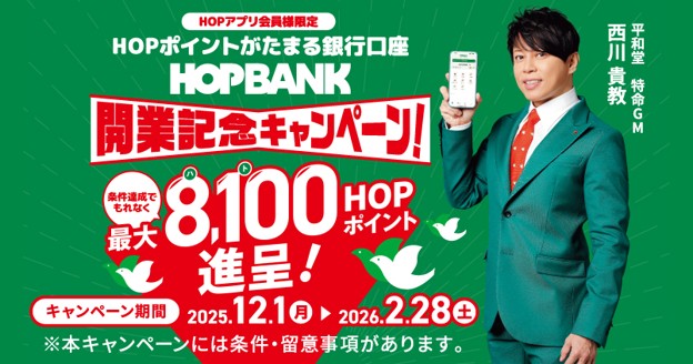 「HOPBANK powered by 三菱ＵＦＪ銀行」を12月1日より開始