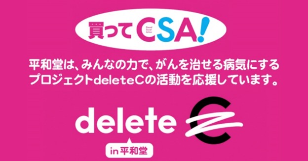 第4回「買ってCSA！」企画 開催中