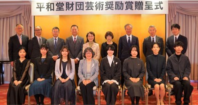 2025年度 平和堂財団芸術奨励賞 贈呈式を開催しました