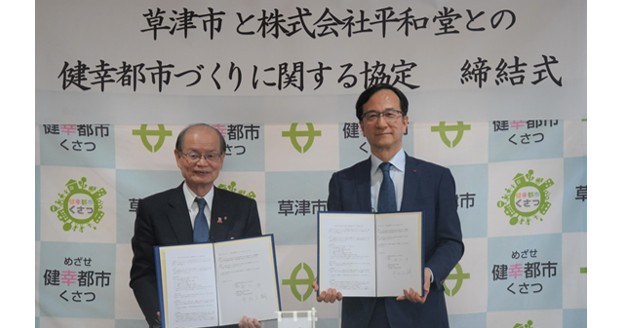 草津市と健幸都市づくりに関する協定を締結