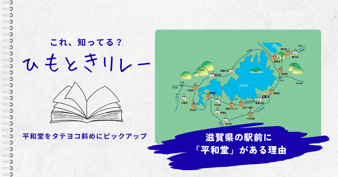 平和堂公式note「#シェアはと」記事を公開しました