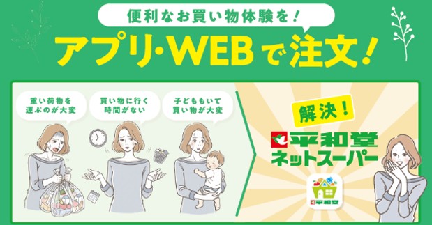 アル・プラザ栗東にて「平和堂ネットスーパー」を開始