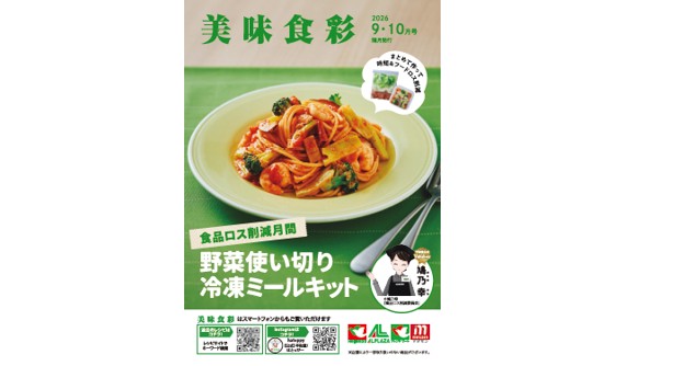 ご家庭で簡単にできる食品ロス削減のアイデアを美味食彩で紹介