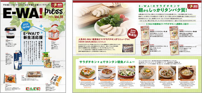 E-WA! press Vol.18