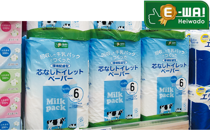 環境配慮型商品 芯なしトイレットペーパー