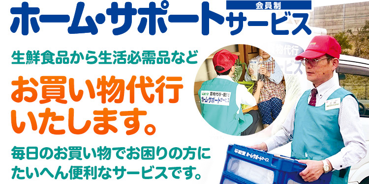 生鮮食品から生活必需品などお買い物代行いたします