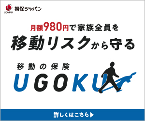 移動の保険 UGOKU