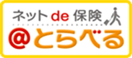 ネットde保険 ＠とらべる