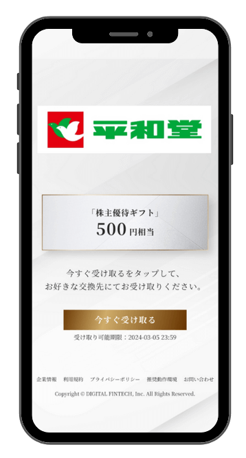 デジタルギフト®の見本画像