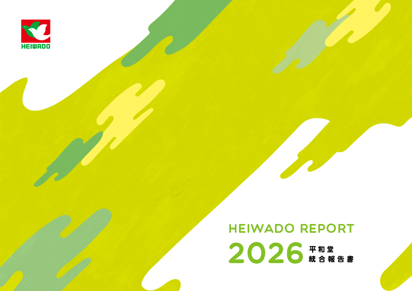平和堂統合報告書2026