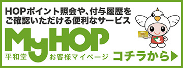 平和堂お客様マイページ