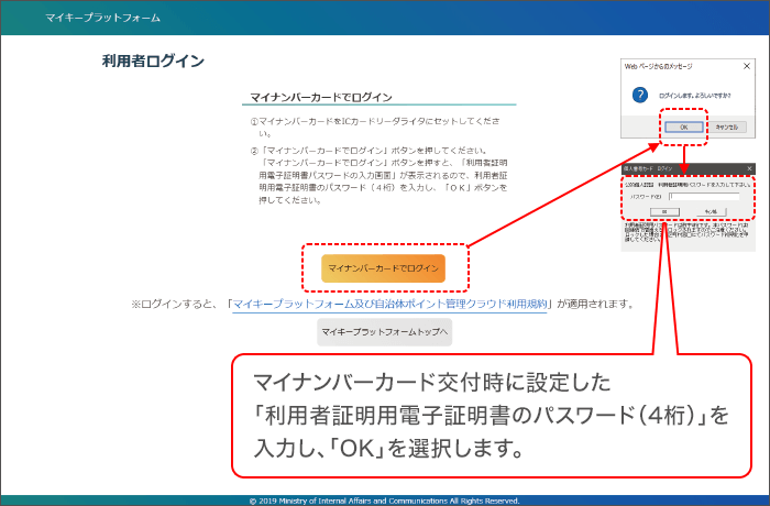 ①マイキープラットフォームの利用者ページにログインします。