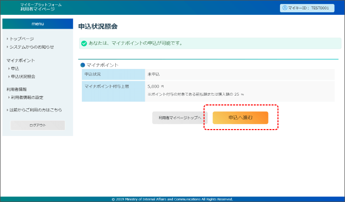 ②「申込へ進む」を選択します。