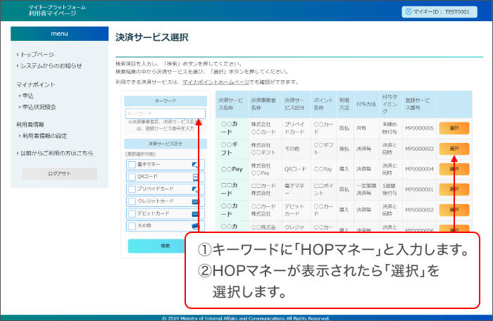 ③決済サービス選択画面で「HOPマネー」を選択します。