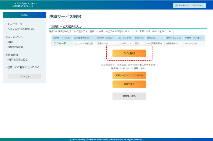 ④「次へ進む」を選択します。