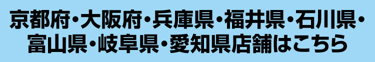 その他店舗