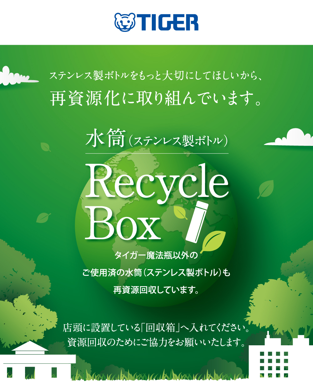 ステンレス製ボトル リサイクルボックス