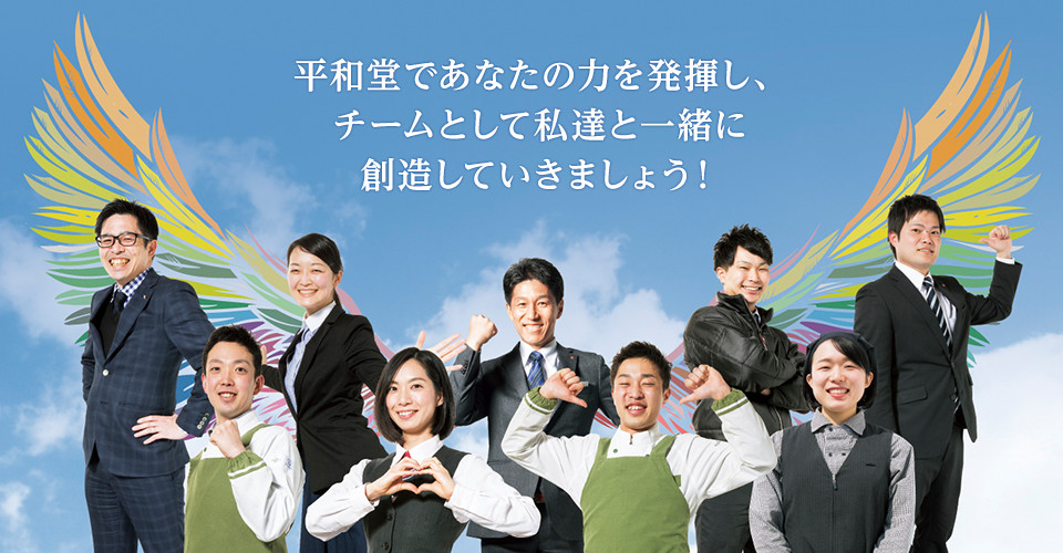 異動 平和堂 人事