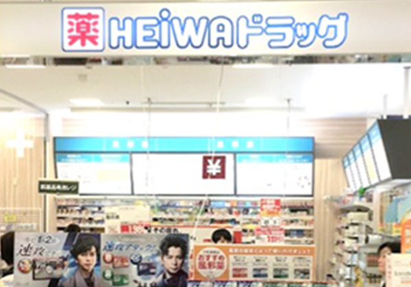 HEiWAドラッグ／平和堂薬品のイメージ画像