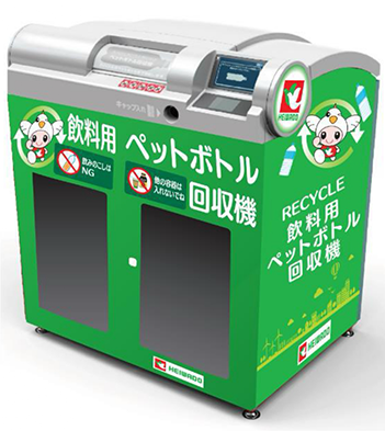 ペットボトル回収機