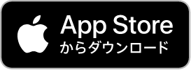 App Storeからダウンロード