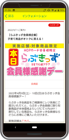 平和堂スマートフォンアプリ 株式会社 平和堂