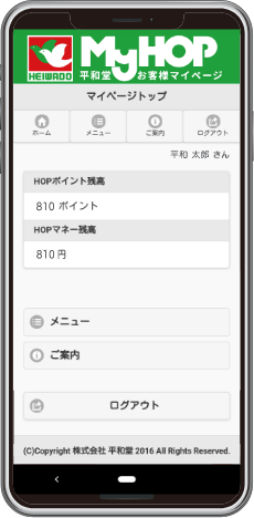 MyHOP 平和堂お客様マイページ画面