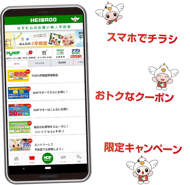 スマホでチラシ おトクなクーポン 限定キャンペーン