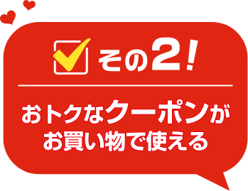 平和堂 モバイル クーポン