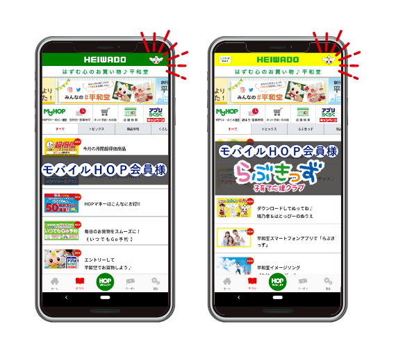 平和堂スマートフォンアプリご利用方法 株式会社 平和堂