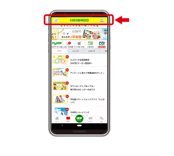 平和堂スマートフォンアプリご利用方法 株式会社 平和堂