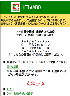 平和堂携帯サイトのご紹介 株式会社 平和堂