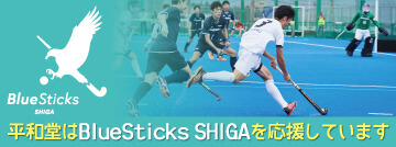 Blue Sticks