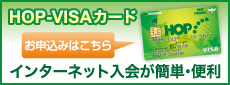 HOPカード