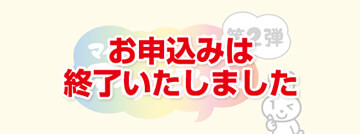 マイナポイント