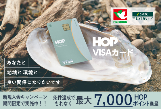 HOP VISAカード