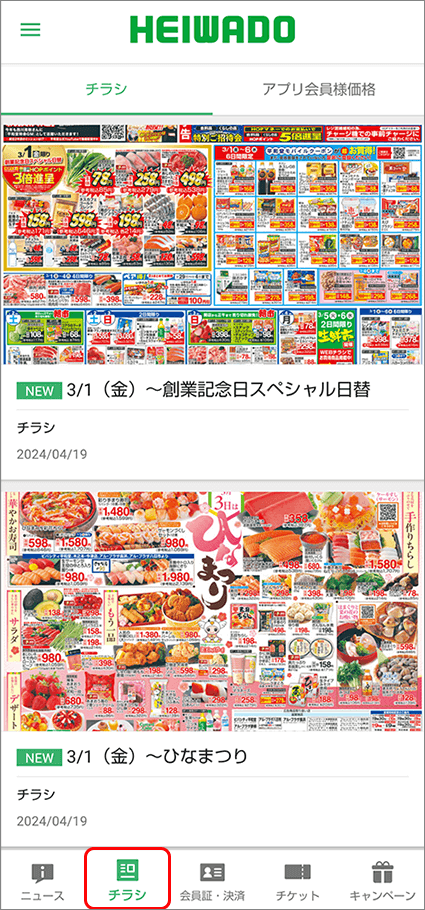 アプリ画面