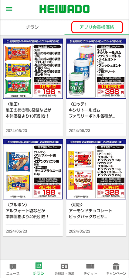 アプリ画面